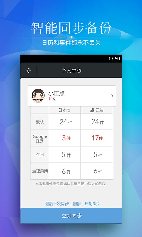 正点日历老版本