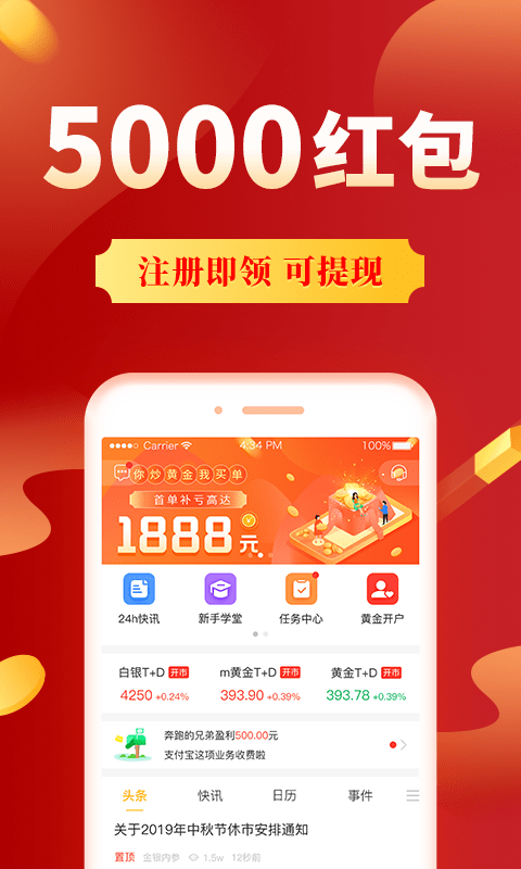 集金号app(贵金属行情分析)下载