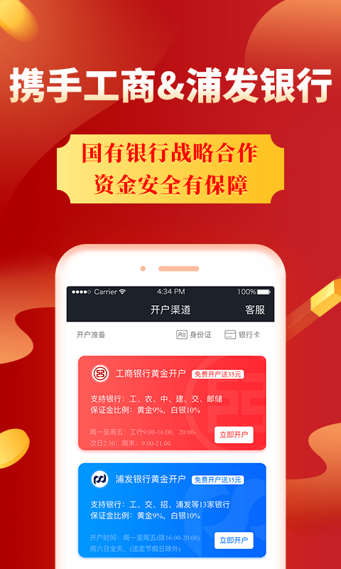 集金号app(贵金属行情分析)下载
