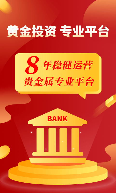 集金号app(贵金属行情分析)下载