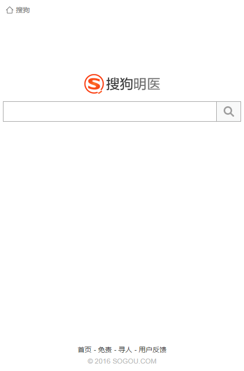 搜狗明医搜索App下载
