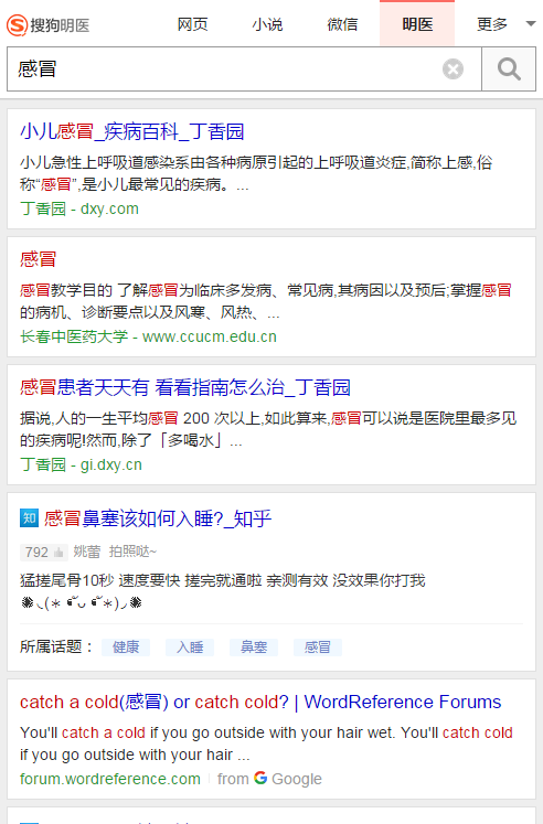 搜狗明医搜索App下载