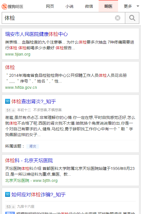 搜狗明医搜索App下载