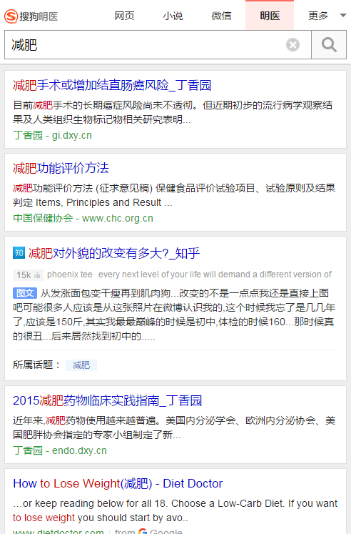 搜狗明医搜索App下载