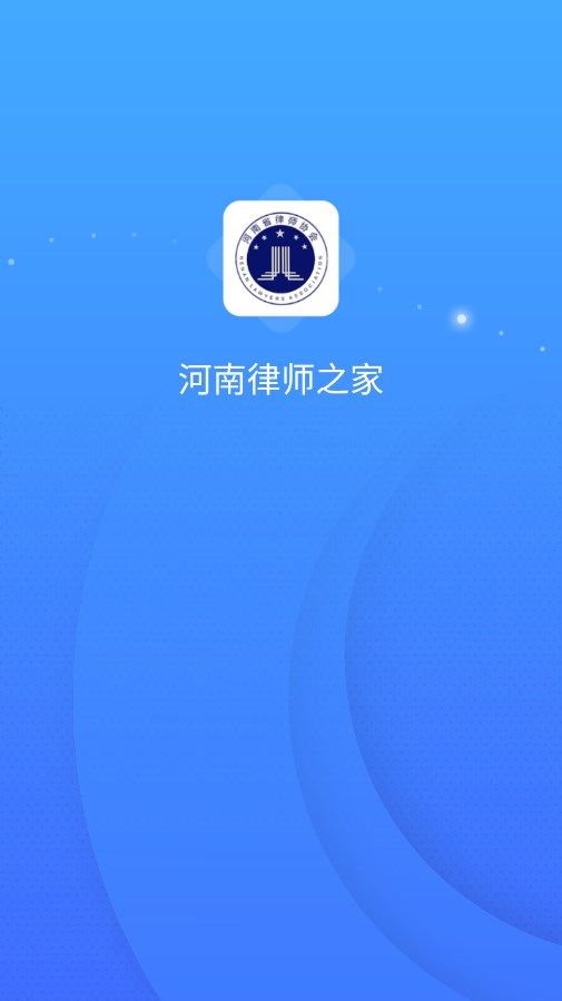 河南律师之家app最新版
