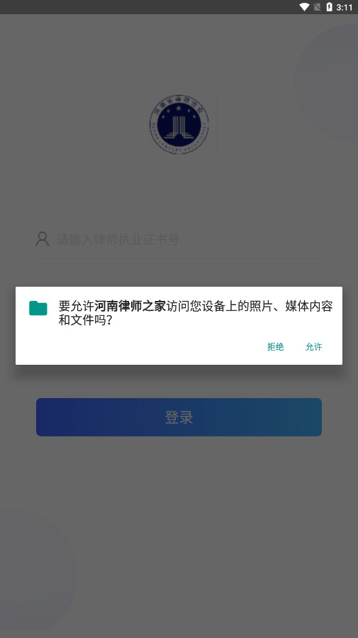 河南律师之家app最新版