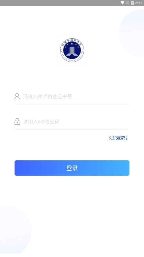 河南律师之家app最新版