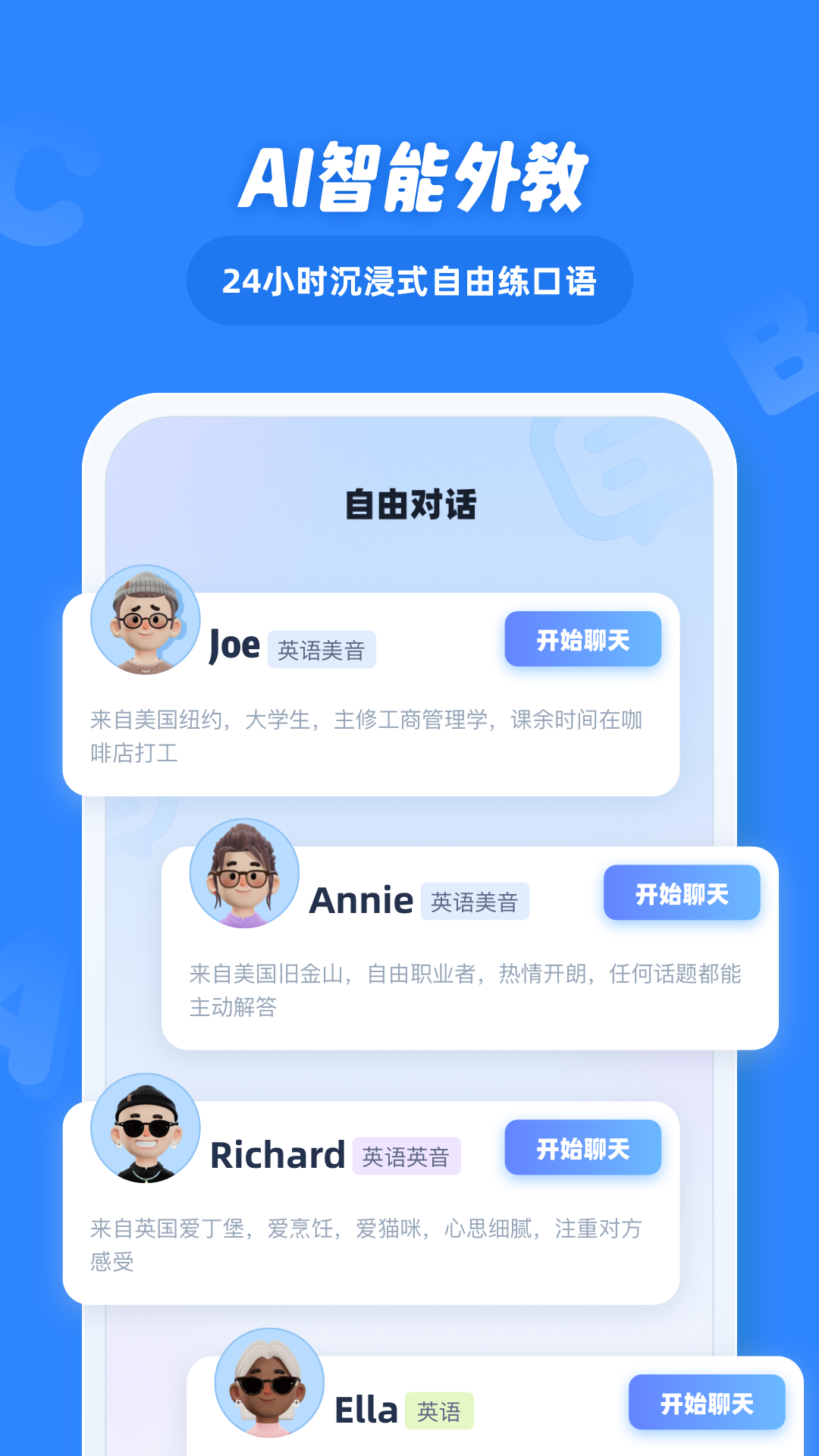EasyTalk容易说