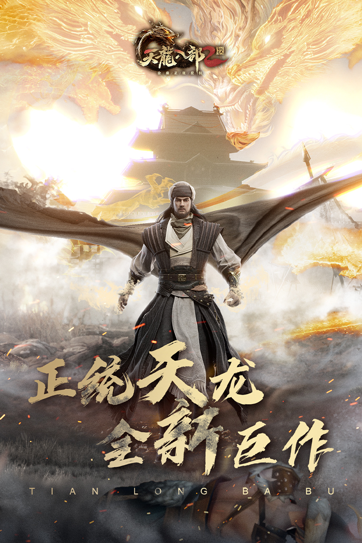 天龙八部2飞龙战天qq账号版