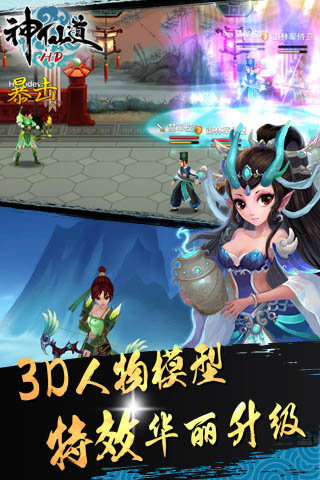 神仙道高清重制版360版本