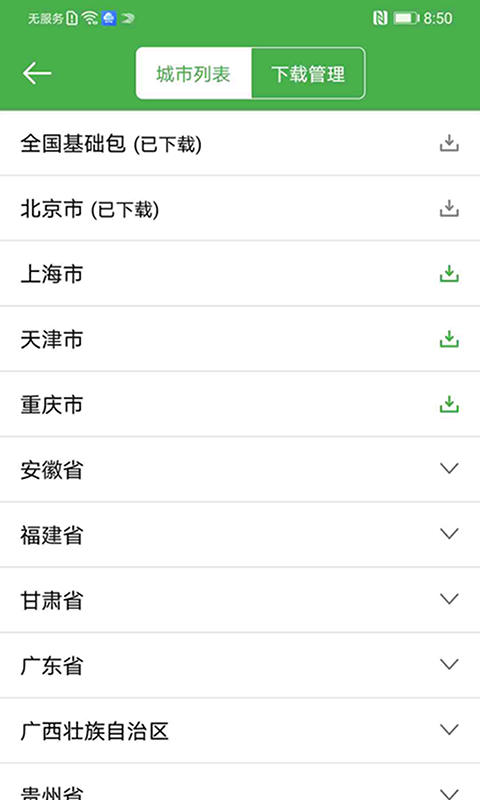 先知离线地图app