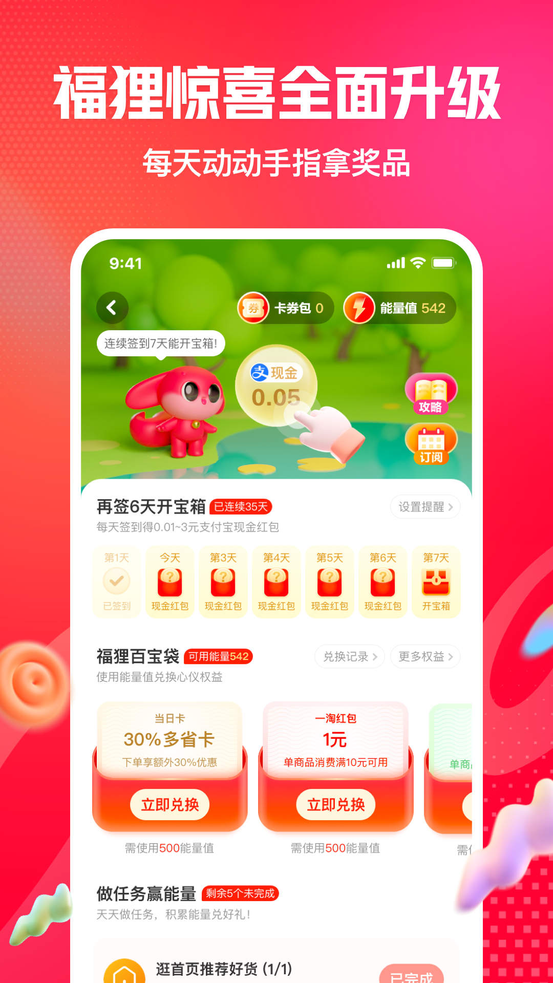 一淘-淘宝官方返利App4