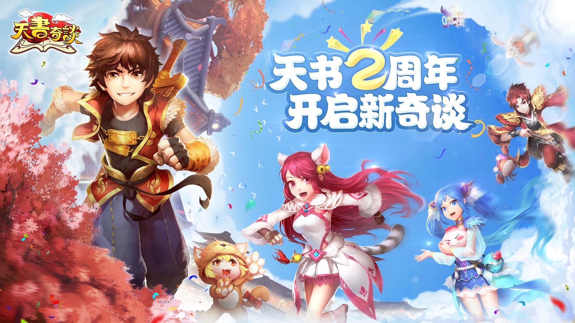 天书奇谈私服版