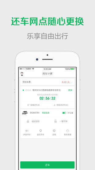 Gofun出行-首汽共享汽车app下载