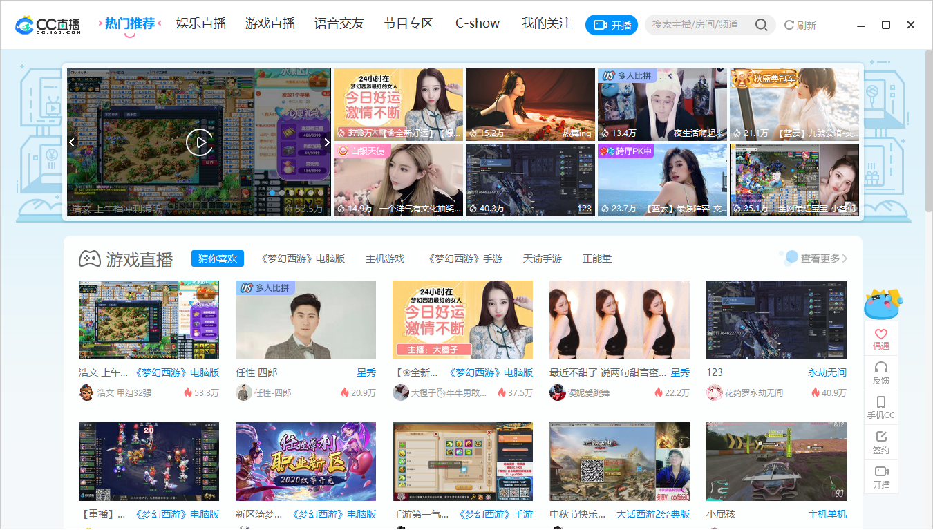 网易cc直播电脑版