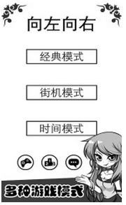 向左走向右走(Left Right)