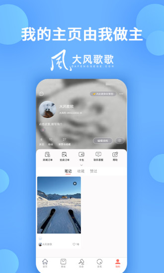 大风歌歌app