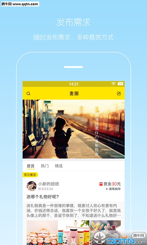 麦圈手机版官方下载