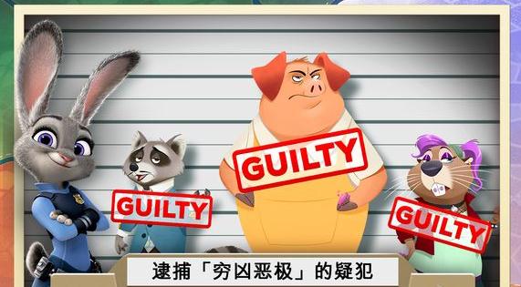 疯狂动物城(Zootopia)手游中文版下载