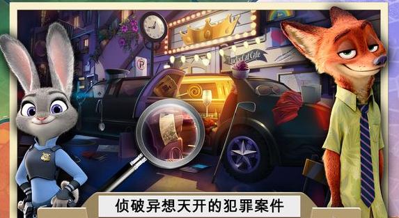 疯狂动物城(Zootopia)手游中文版下载
