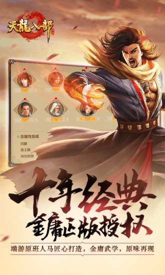 腾讯天龙八部手游qq版下载