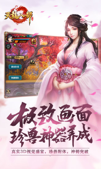 腾讯天龙八部手游qq版下载