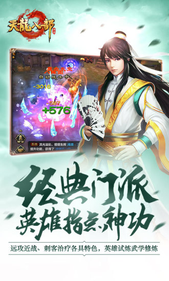 腾讯天龙八部手游qq版下载