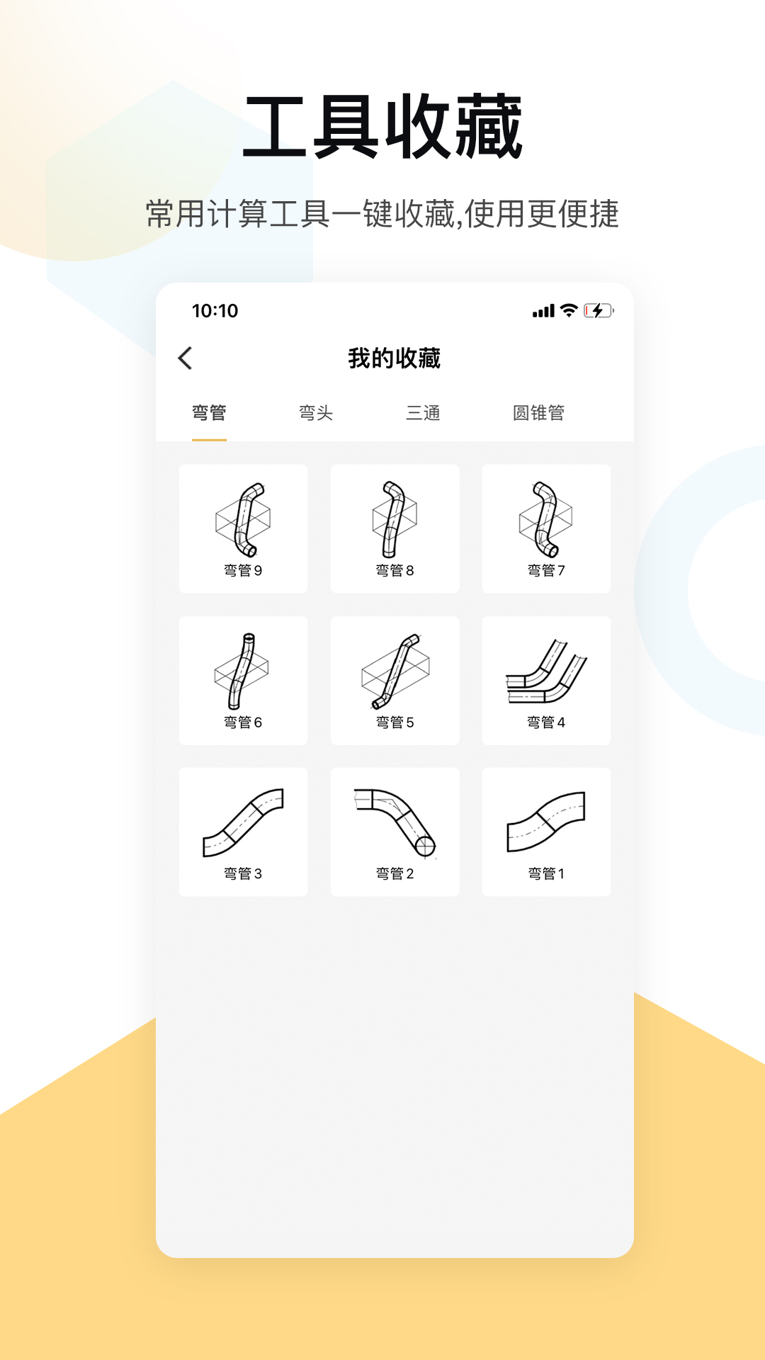 五金手册app2