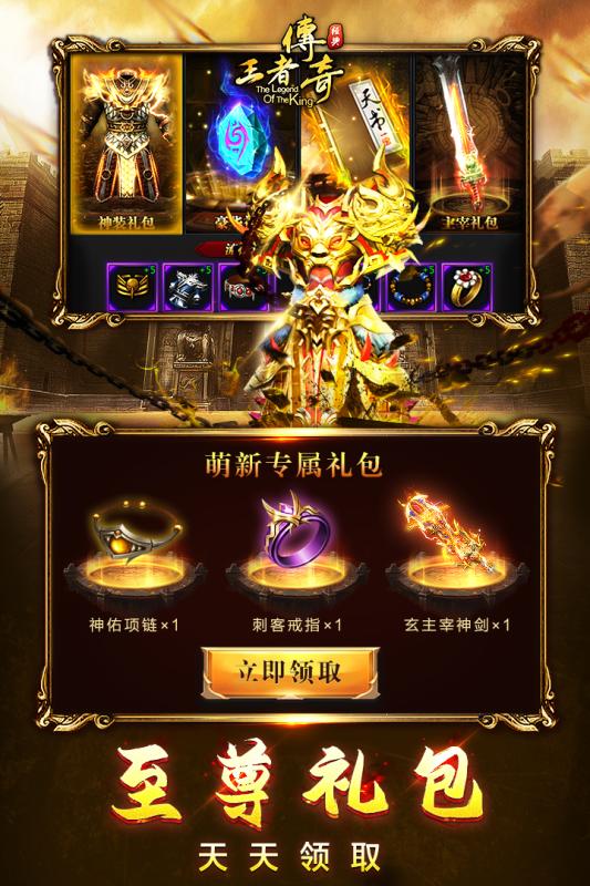 王者传奇折扣直充平台版