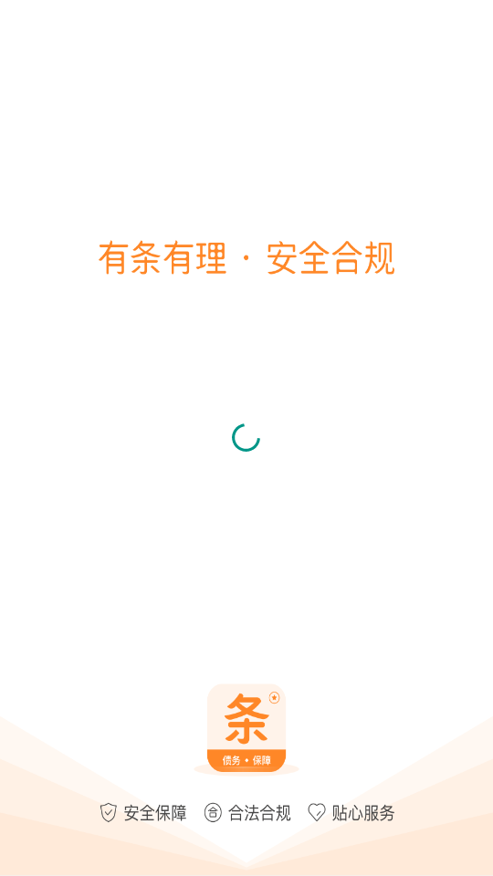 签个条-电子债务合同