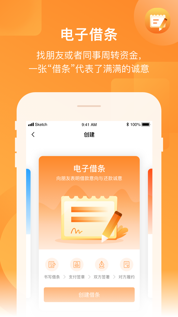 签个条-电子债务合同