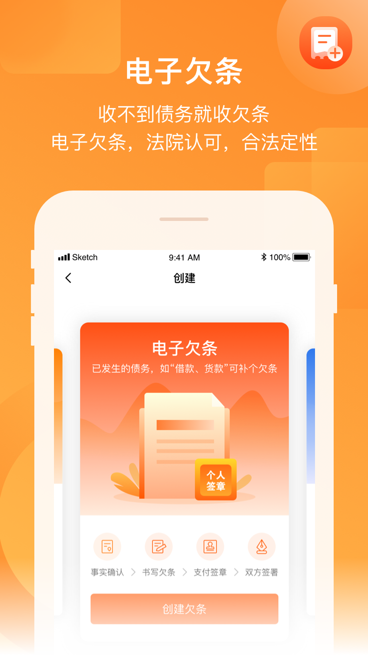 签个条-电子债务合同