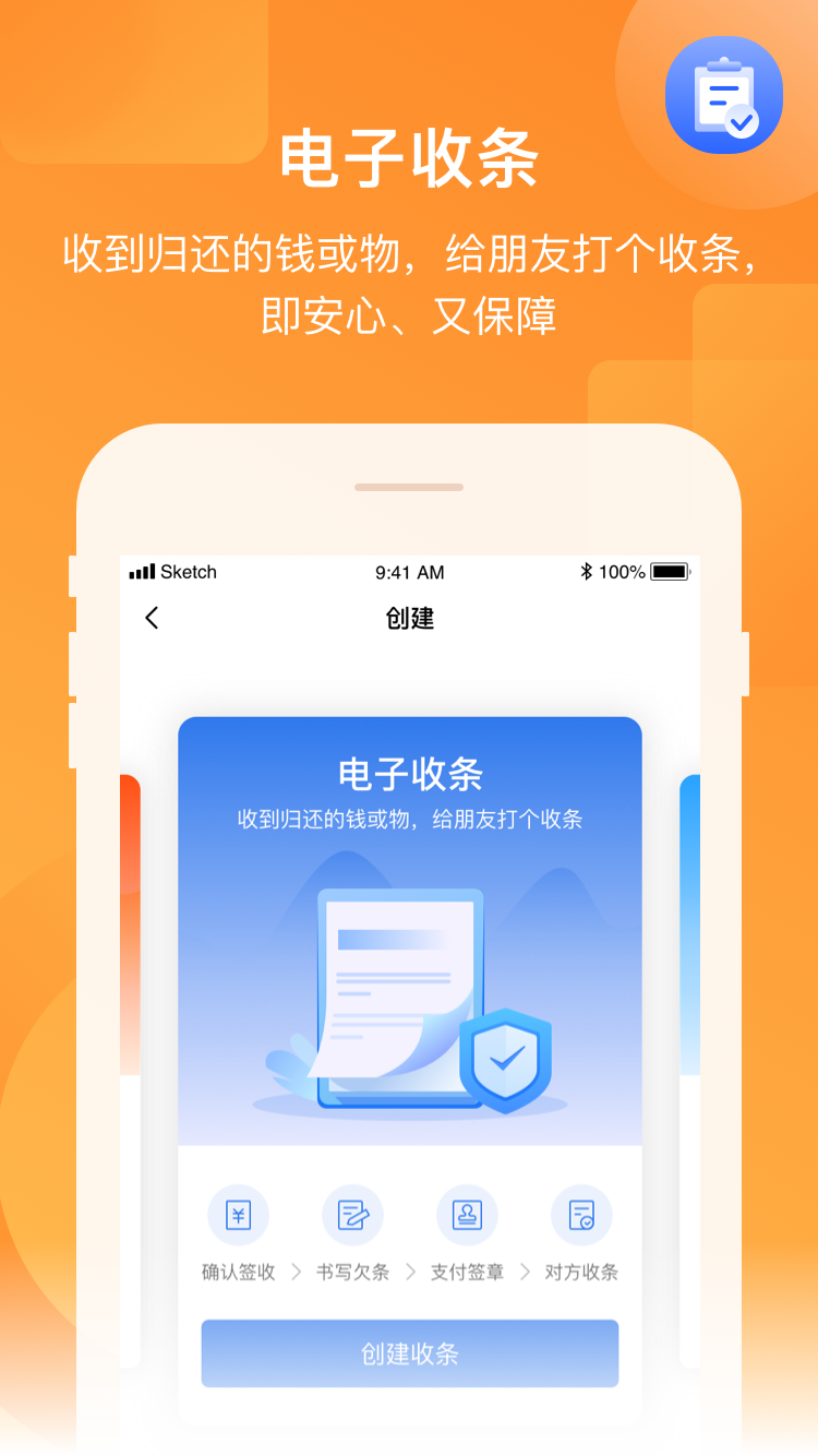 签个条-电子债务合同