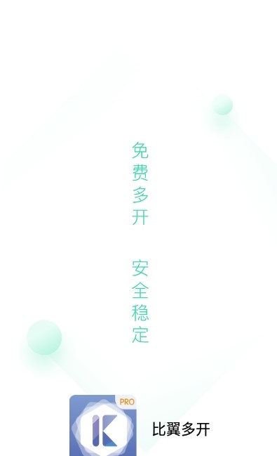 比翼多开官方新版