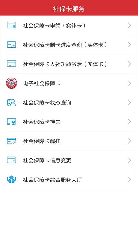 吉林智慧人社app