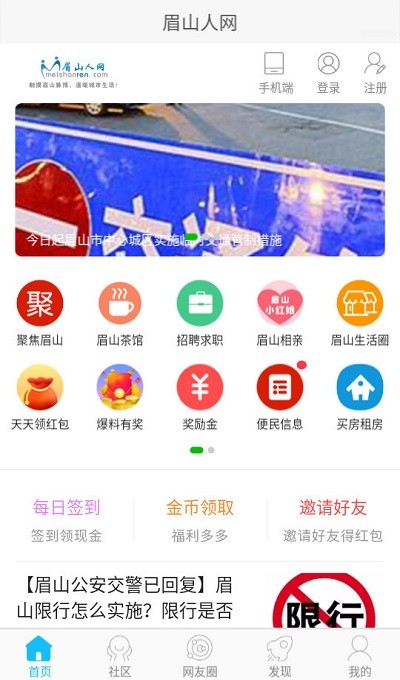 眉山人论坛手机版