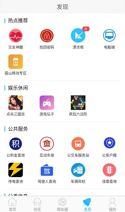 眉山人论坛手机版