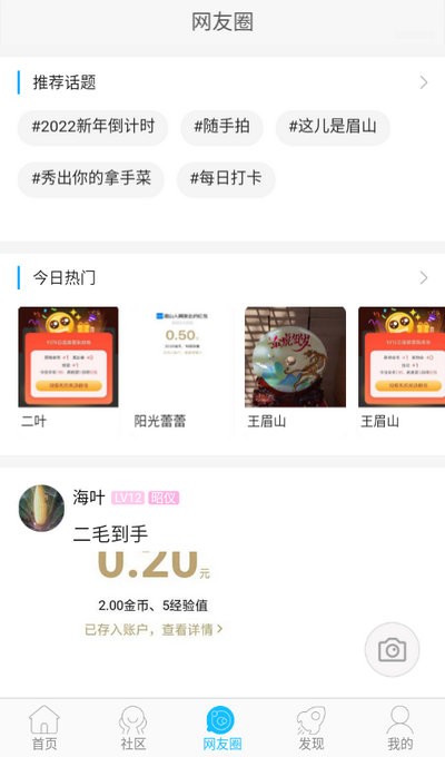 眉山人论坛手机版