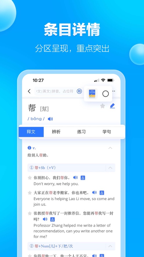 JUZI汉语APP