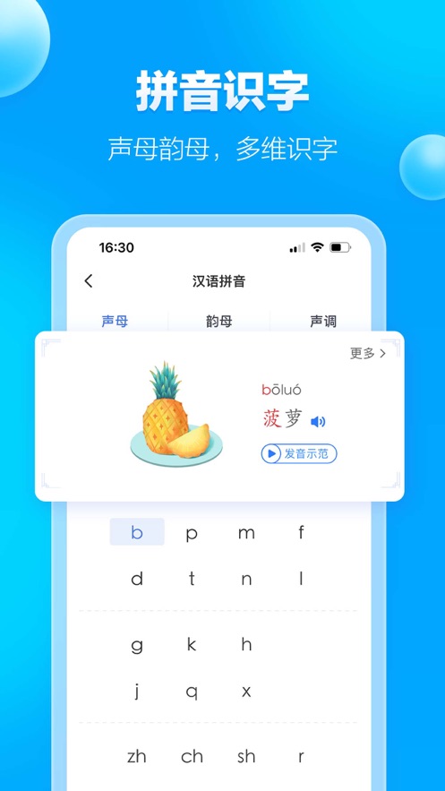 JUZI汉语APP