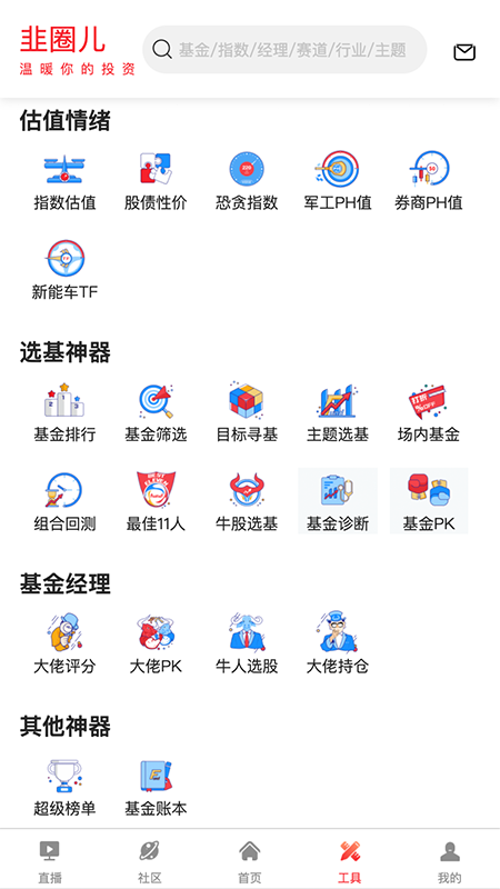 韭圈儿App下载官方