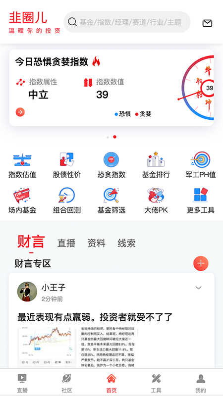 韭圈儿App下载官方
