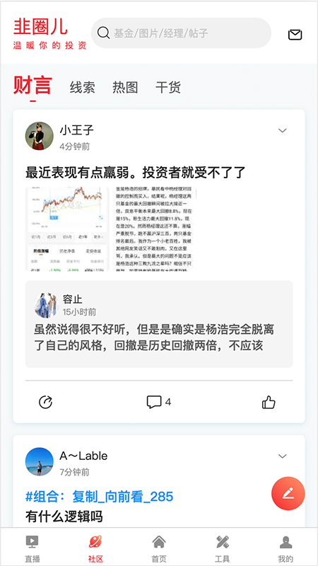 韭圈儿App下载官方