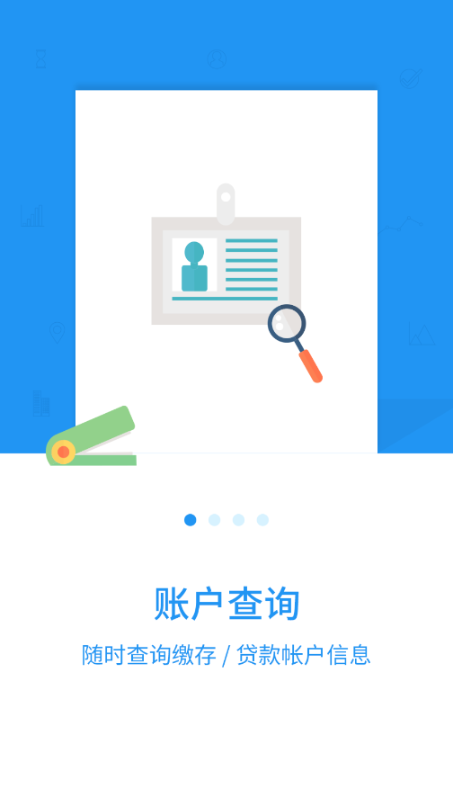 长春公积金app下载