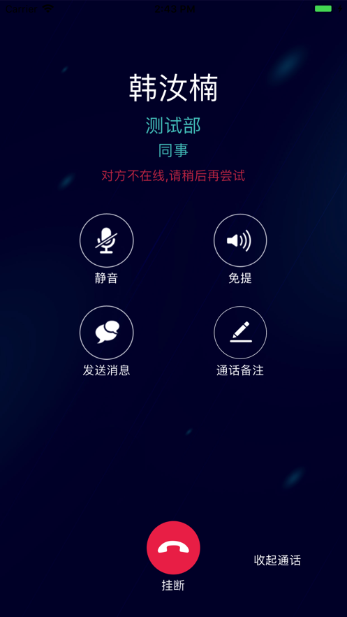 讯鸟移动客服app