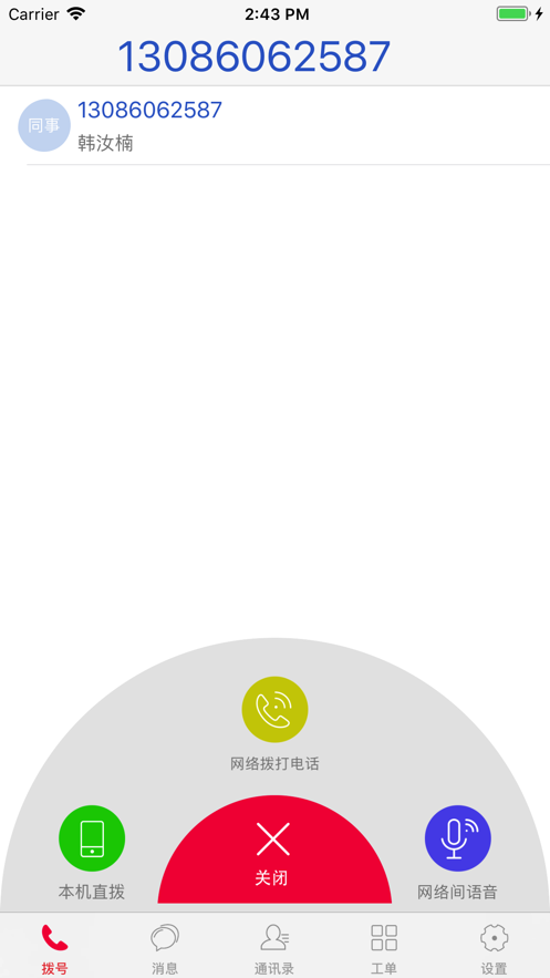 讯鸟移动客服app