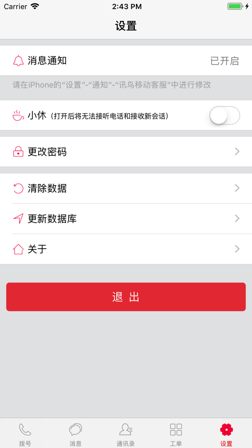 讯鸟移动客服app