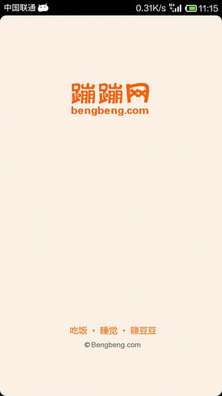 蹦蹦网app官方版下载