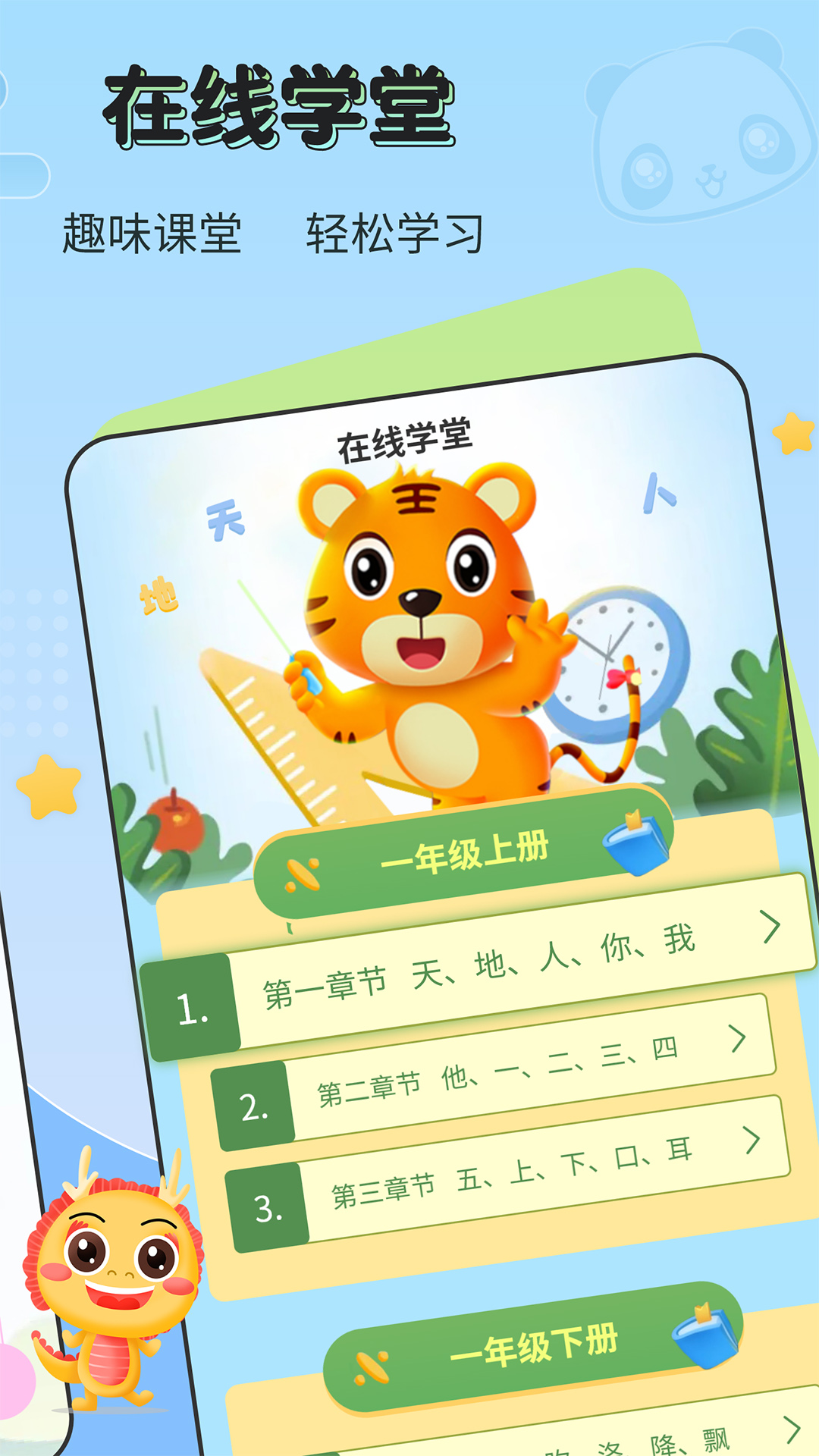 儿童学汉字app