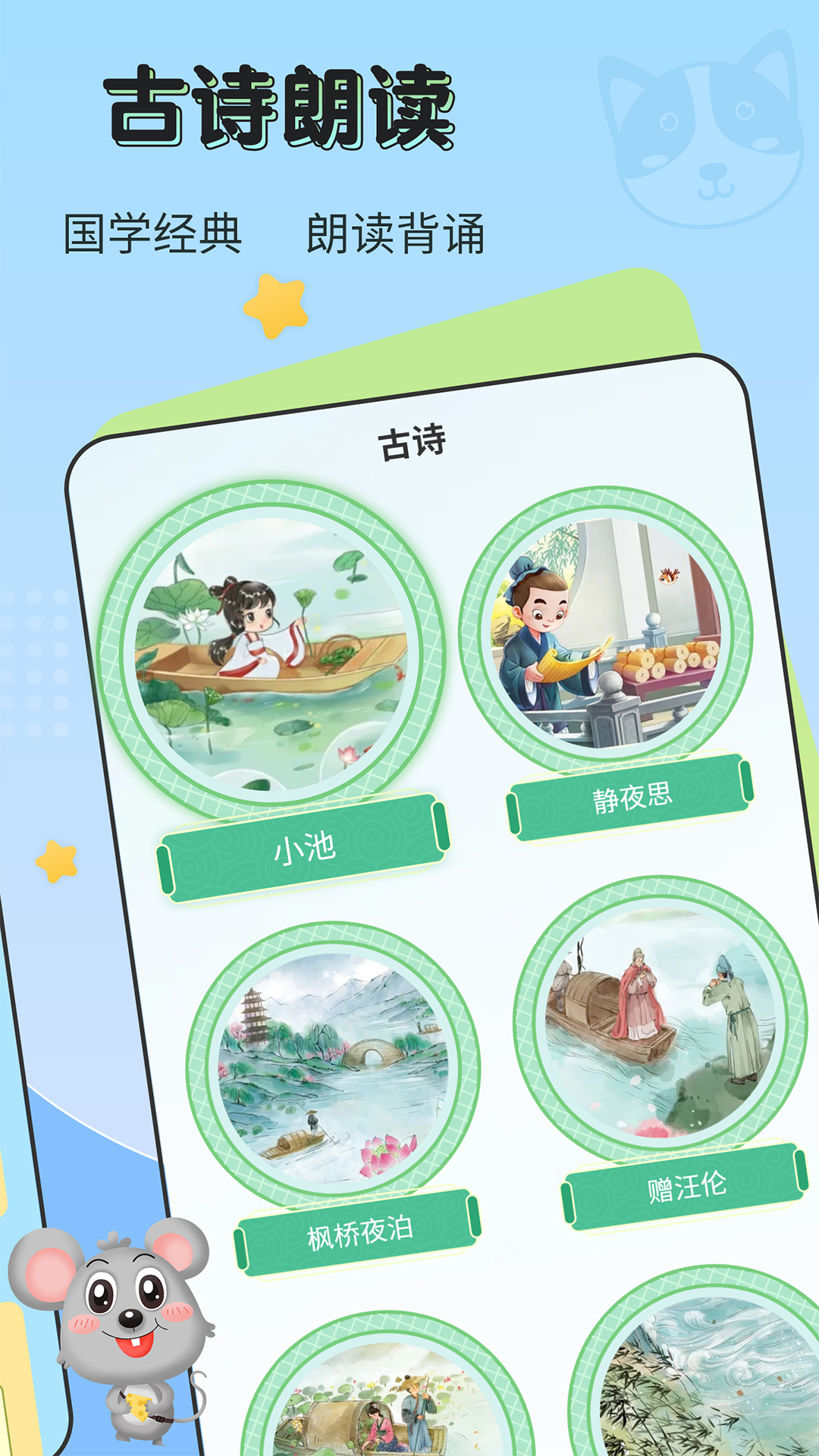 儿童学汉字app